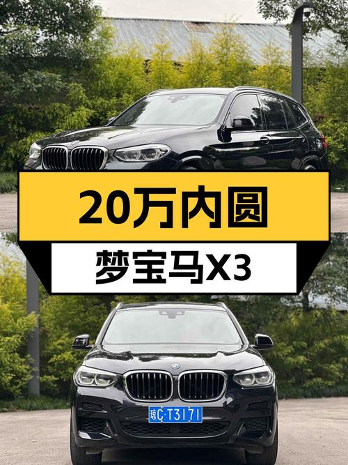 宝马X3：20万内圆梦蓝天白云，这台19款豪华套装香不香？