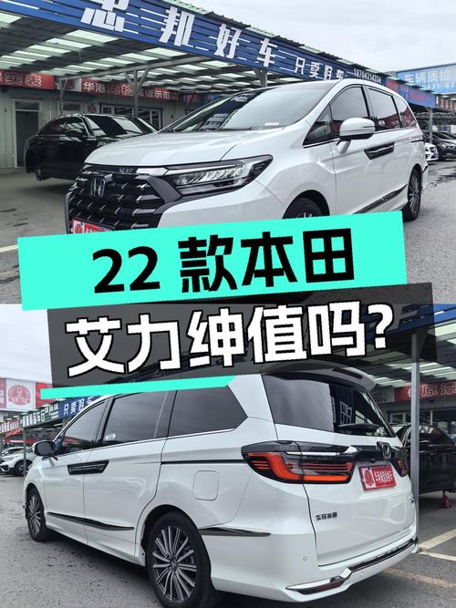 23.5万的 2022款本田艾力绅，白色3.6万公里0过户值吗？
