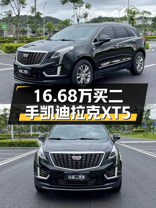 2021年上牌的凯迪拉克XT5报价16.68万！值不值