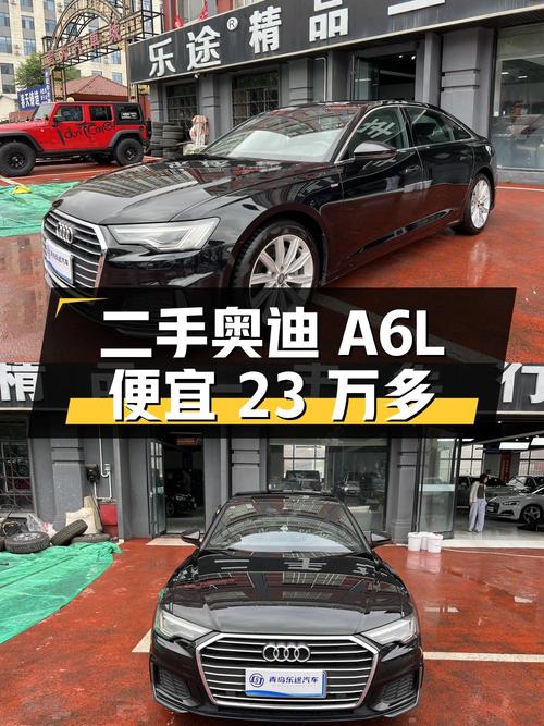 开了3年多的二手奥迪A6L，比新车便宜 23万多