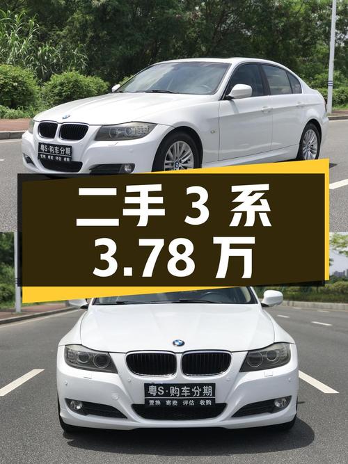 二手宝马 3系 2012款 320i 时尚型，行驶里程 20万公里，报价 3.78万元