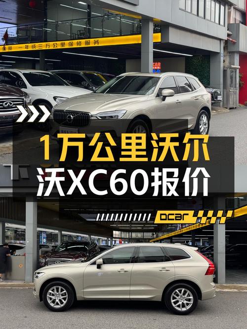 0过户的 2019款沃尔沃XC60香槟色仅售16.98万！
