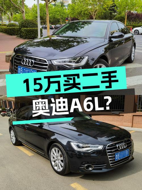 15万体验奥迪A6L quattro，豪华C级车也能轻松拥有？