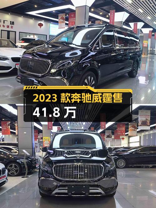 2023款奔驰威霆，温州车仅0.2万公里，售41.8万！