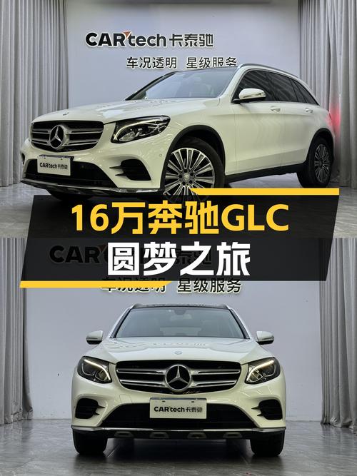 16万圆你三叉星梦！2017款奔驰GLC，9万公里，品质座驾之选！