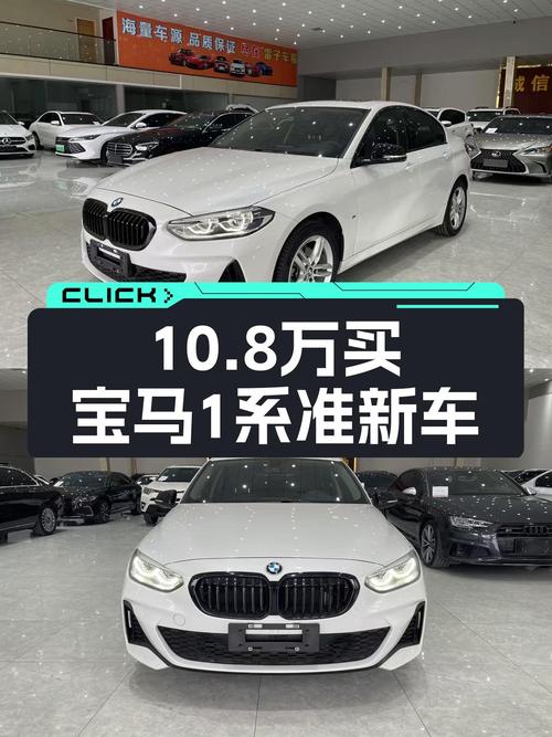 宝马1系：2万公里准新车，圆你蓝天白云梦，仅需10.8万！