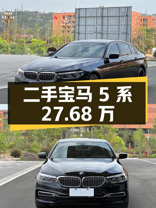 二手宝马 5 系 530Li 豪华套装版，27.68 万