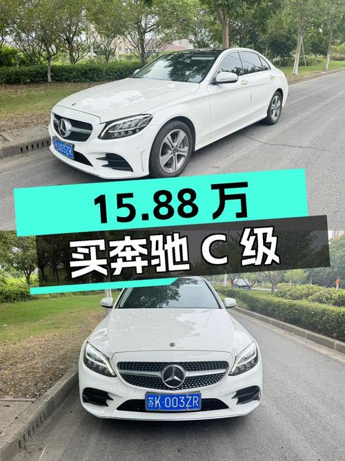 15.88万买 2020款奔驰 C级，0过户9万公里白色