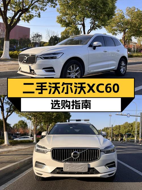 沃尔沃XC60：2020款一手T5四驱，14.3万圆你北欧豪华梦？