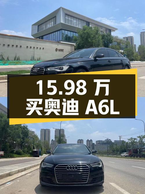 15.98万买 2017年奥迪A6L，13万公里，零过户！