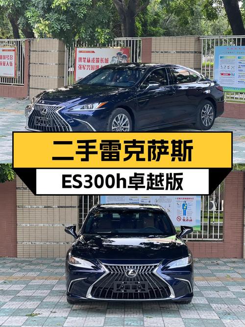 0过户的雷克萨斯ES 2022款 300h 卓越版，报价 30.5万！