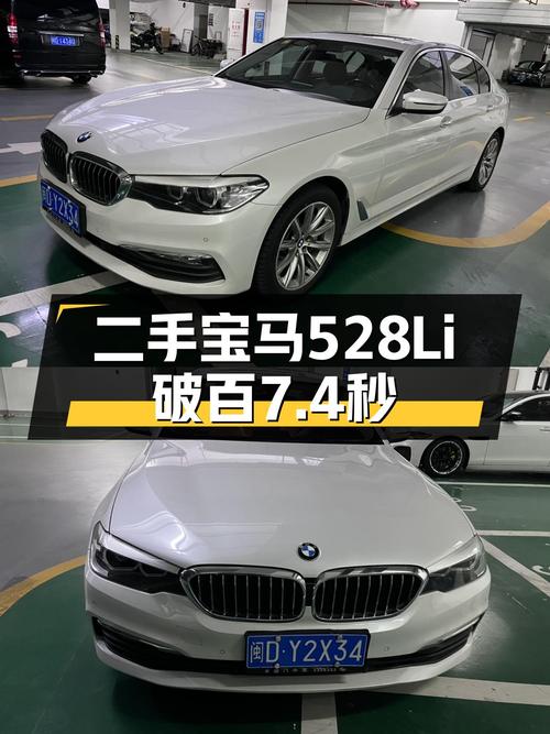 一手宝马528Li，7.4秒破百，商务出行新选择