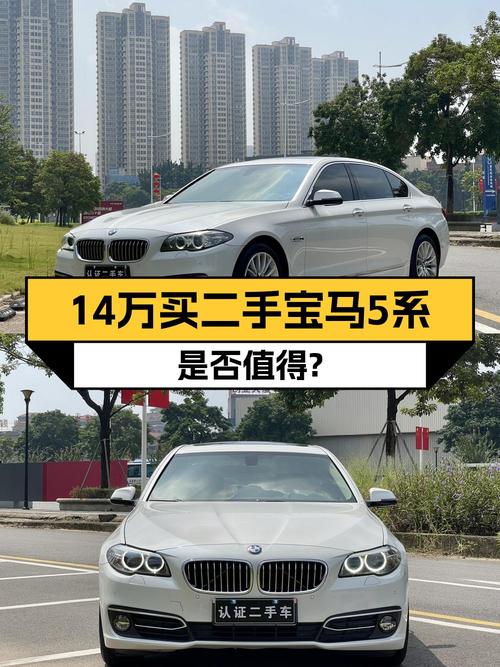 13.98万可买 2017款宝马 5系，白色13万公里，东莞车源