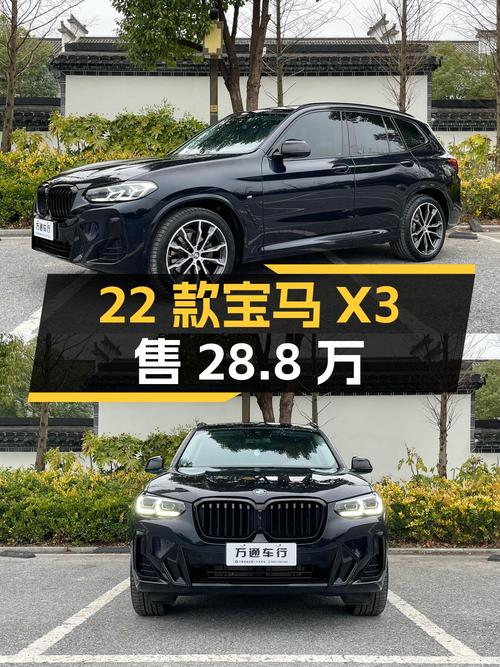 28.8万的 2022款宝马X3，2.5万公里，过户 2次