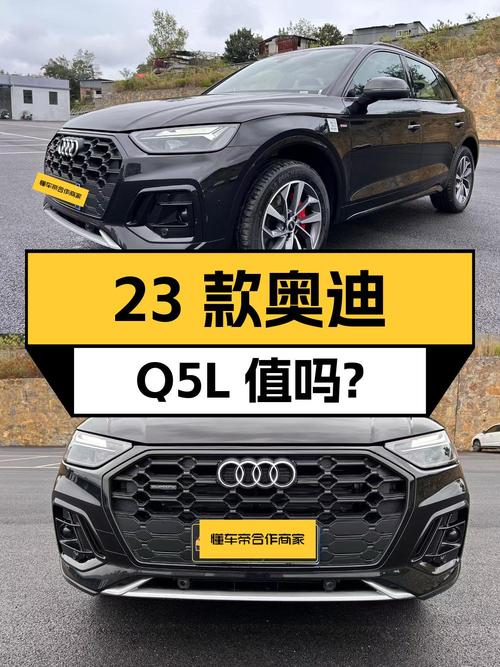 29.88万买 2023款奥迪Q5L 豪华动感型，值吗？