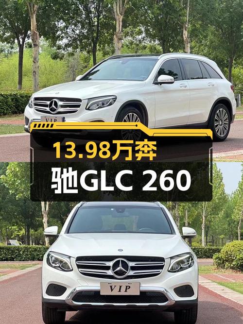 13.98万 2017款奔驰 GLC 260你会买吗？