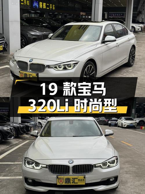 12.88万 2019款宝马 3系 320Li 时尚型，东莞白色0过户