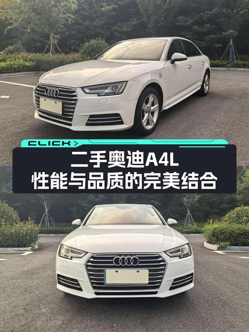 11.38万的 2017款奥迪A4L白色中型轿车，值不值？