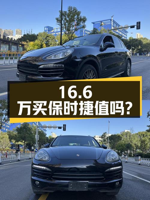 16.6 万买辆 2011 年上牌的二手保时捷 Cayenne，你觉得值吗？