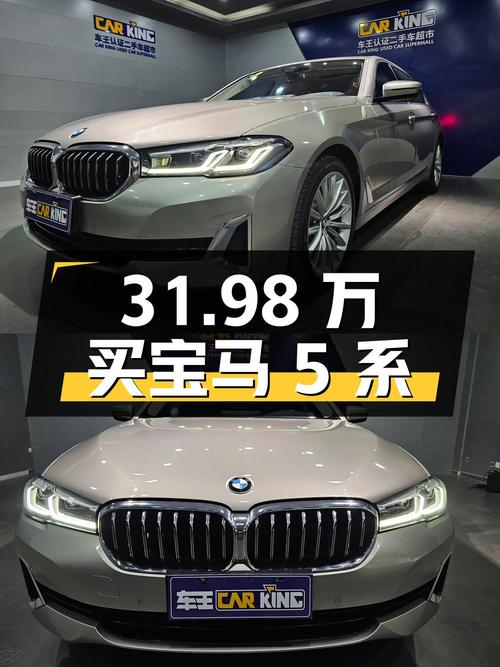 31.98万买 2021款宝马 5系，零过户仅7.7万公里！