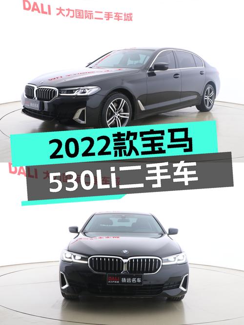 2022款宝马530Li，豪华套装一手车，26万体验行政级座驾！