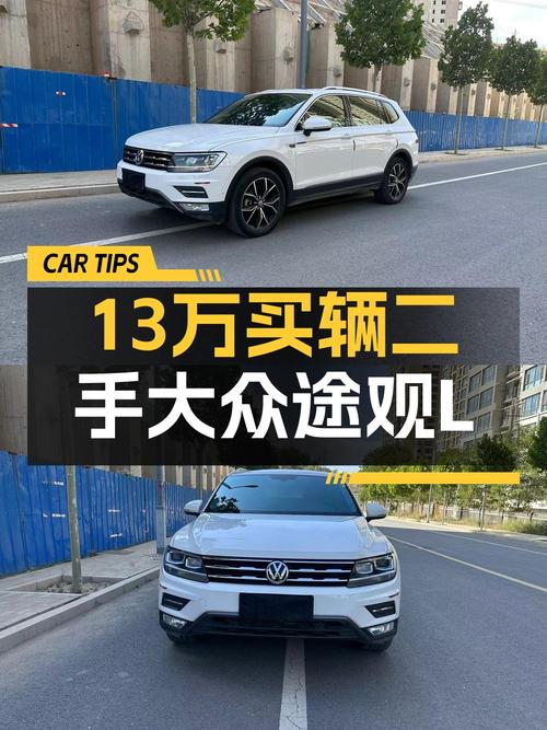 12.98万的 2020款途观L 自动两驱智动豪华版，值吗？