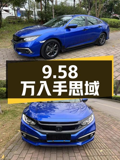 9万5千8可入手的 2019款思域，7.3万公里0过户