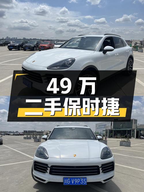 49万的二手保时捷Cayenne，你值得拥有