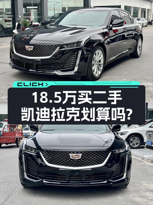 23款凯迪拉克CT5仅行驶 2.26万公里，18.5万贵吗？