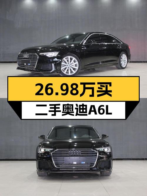 26.98万的 2021款奥迪A6L跑了 2.76万公里，1次过户值不值？