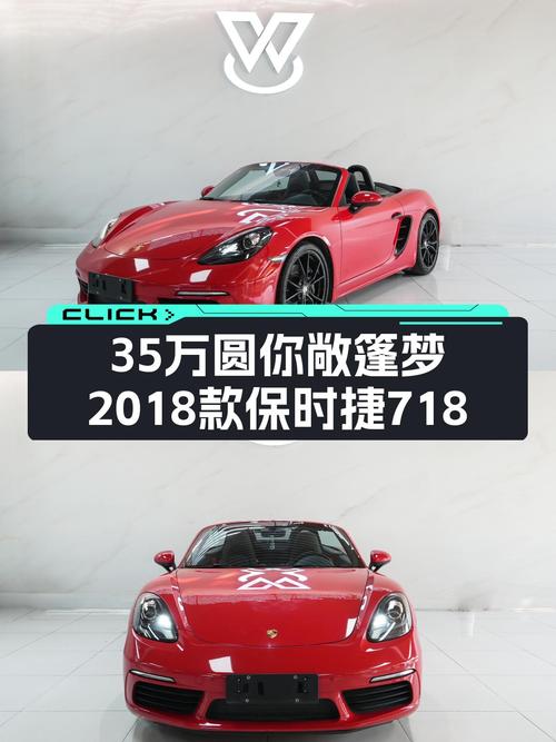 35万圆你敞篷梦，2018款保时捷718Boxster，5.6秒破百！