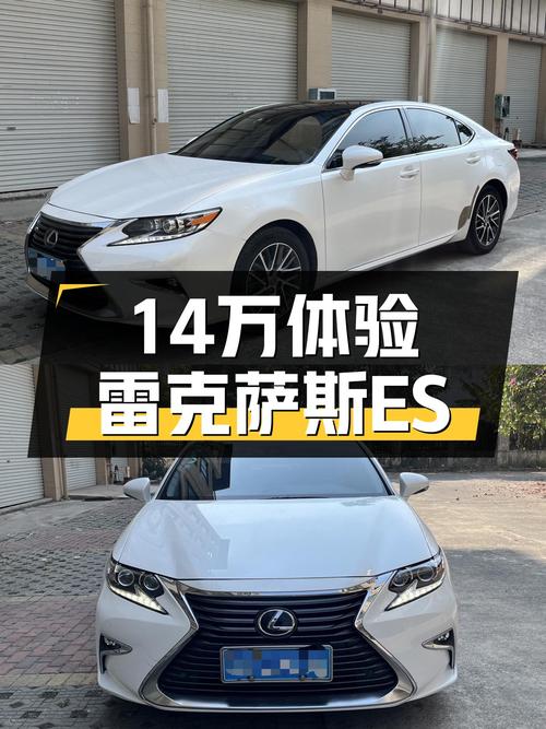 二手雷克萨斯ES2016款，Midnight特别版，14万体验豪华轿车的魅力