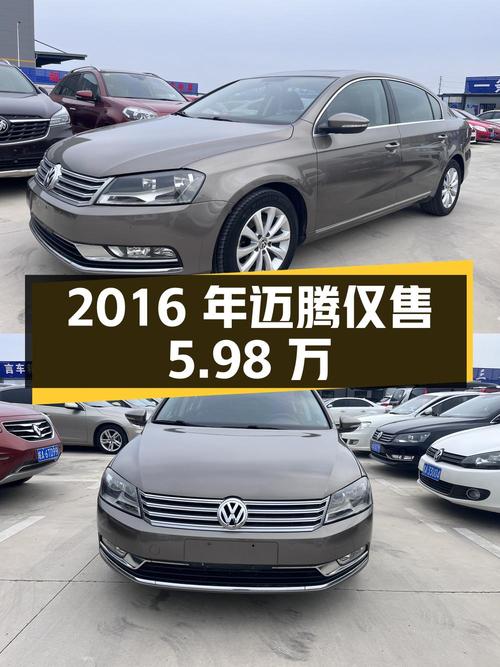 2016年迈腾 1.8T纪念版，合肥牌 12万多公里，1次过户，仅售5.98万