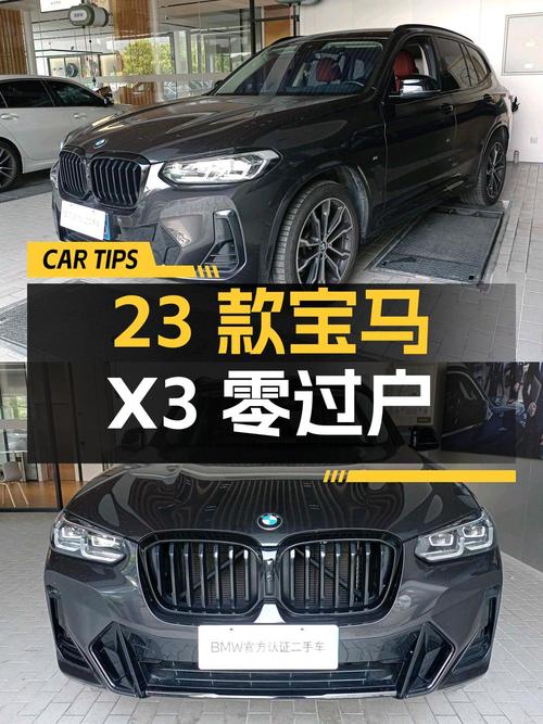 28.9万的 2023款宝马X3，1.9万公里，零过户！