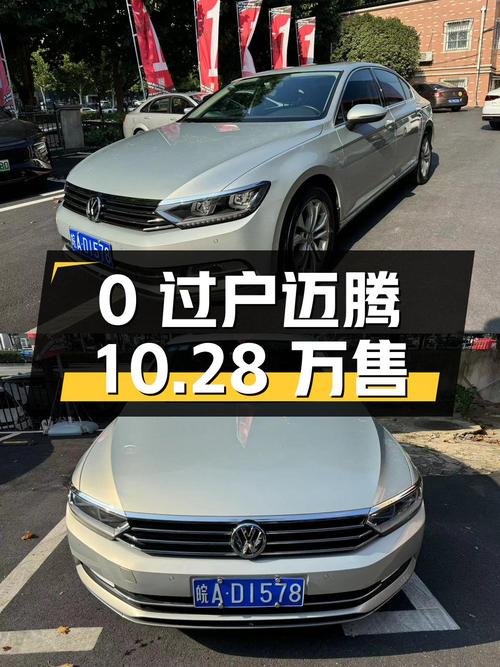 0过户的 2019款迈腾香槟色8.29万公里仅需10.28万！