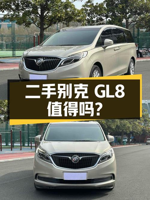 二手别克GL8值得买吗？