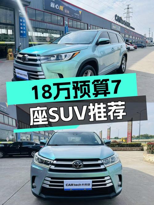 18万预算，家用7座SUV怎么选？2021款丰田汉兰达了解一下！