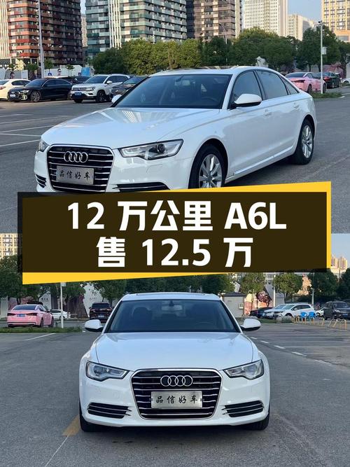 12 万公里奥迪 A6L 仅售 12.5 万，值得买吗？