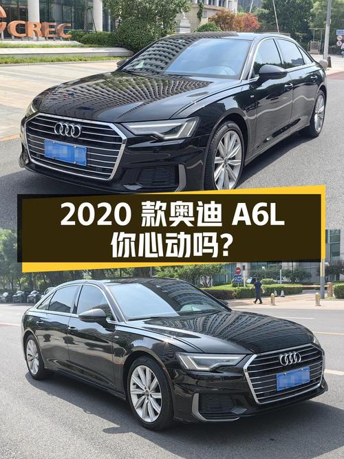 28.8 万 2020 款奥迪 A6L 你心动吗