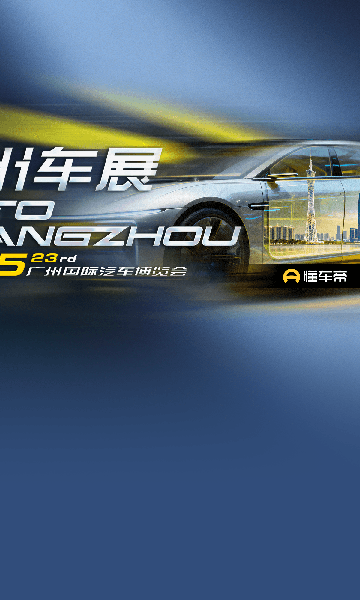 2025广州车展 辣评新车话题封面图