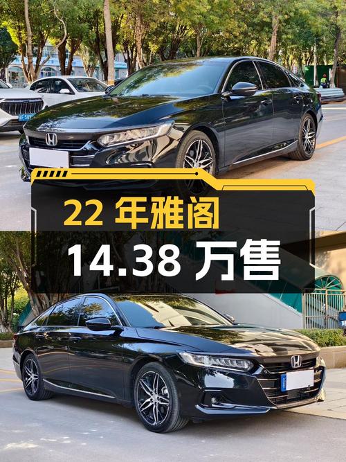 22年雅阁，2.6万公里0过户，伊犁车源仅售14.38万，值不值？