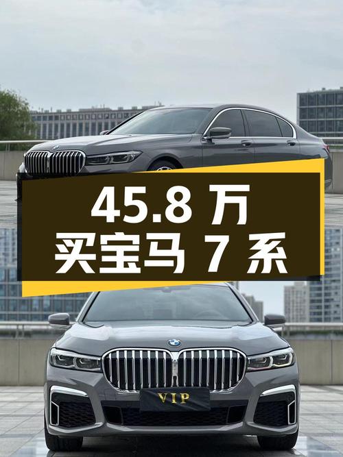 45.8万可买 2019款宝马 7系，零过户4.7万公里！