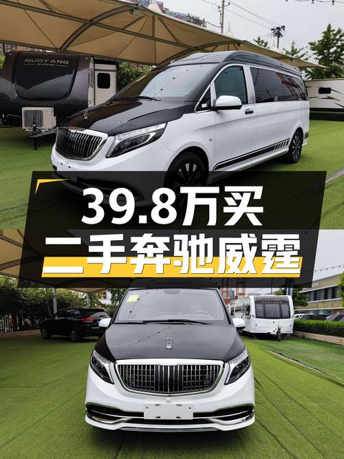 2021款奔驰威霆0.01万公里未过户，现报价39.8万，值吗？