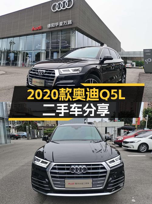 2020款奥迪Q5L：4.3万公里一手车，时尚型能否再现荣享？