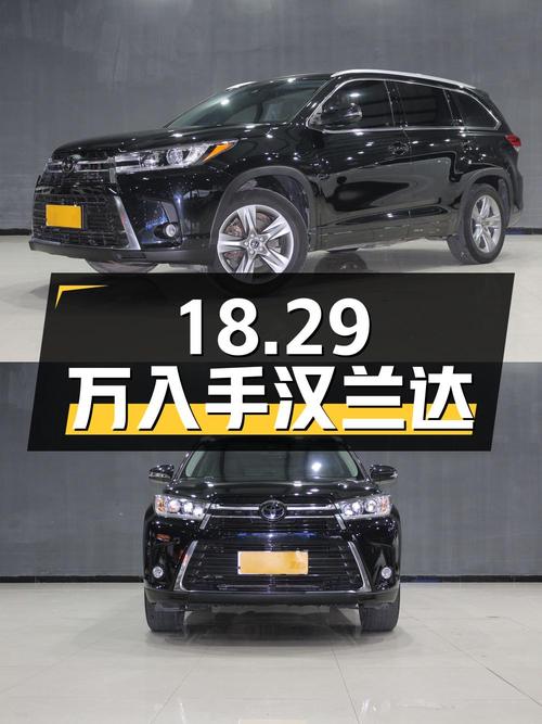 18.29万可入手的 2018款汉兰达四驱尊贵版 7座，锦州车源