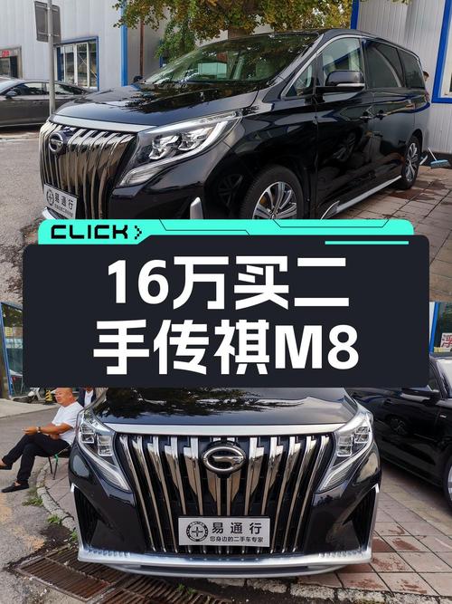 15.8万买 2020款传祺M8 尊贵版，表显里程 3.8万公里值吗？