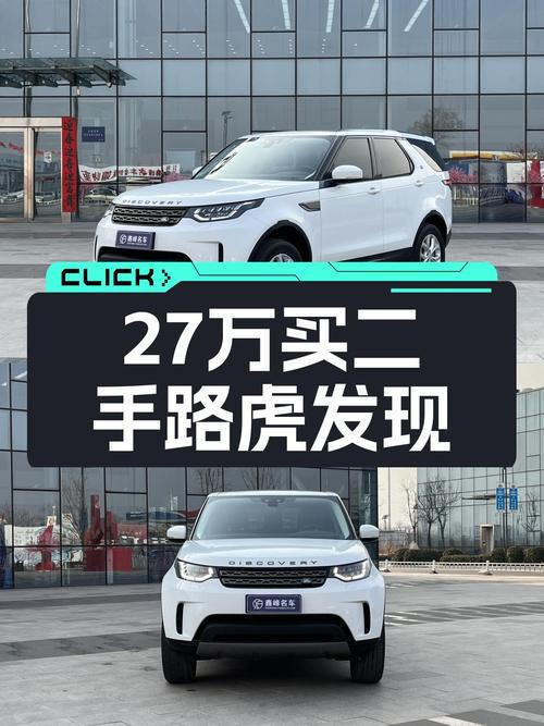 27万开上路虎发现，9.9万公里一手车况，家用越野都合适？