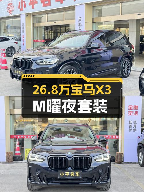 2022款宝马X3，4万公里准新车，26.8万体验M曜夜套装！