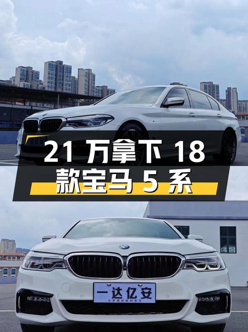 21万多可拿下 2018款宝马 5系，这台白色中大型轿车怎么样？