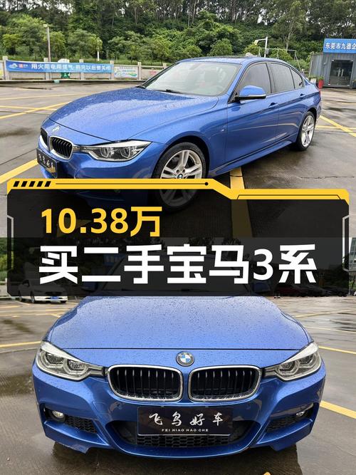 17款宝马 3系蓝色轿车，东莞车源1次过户，5.9万公里仅售10.38万！